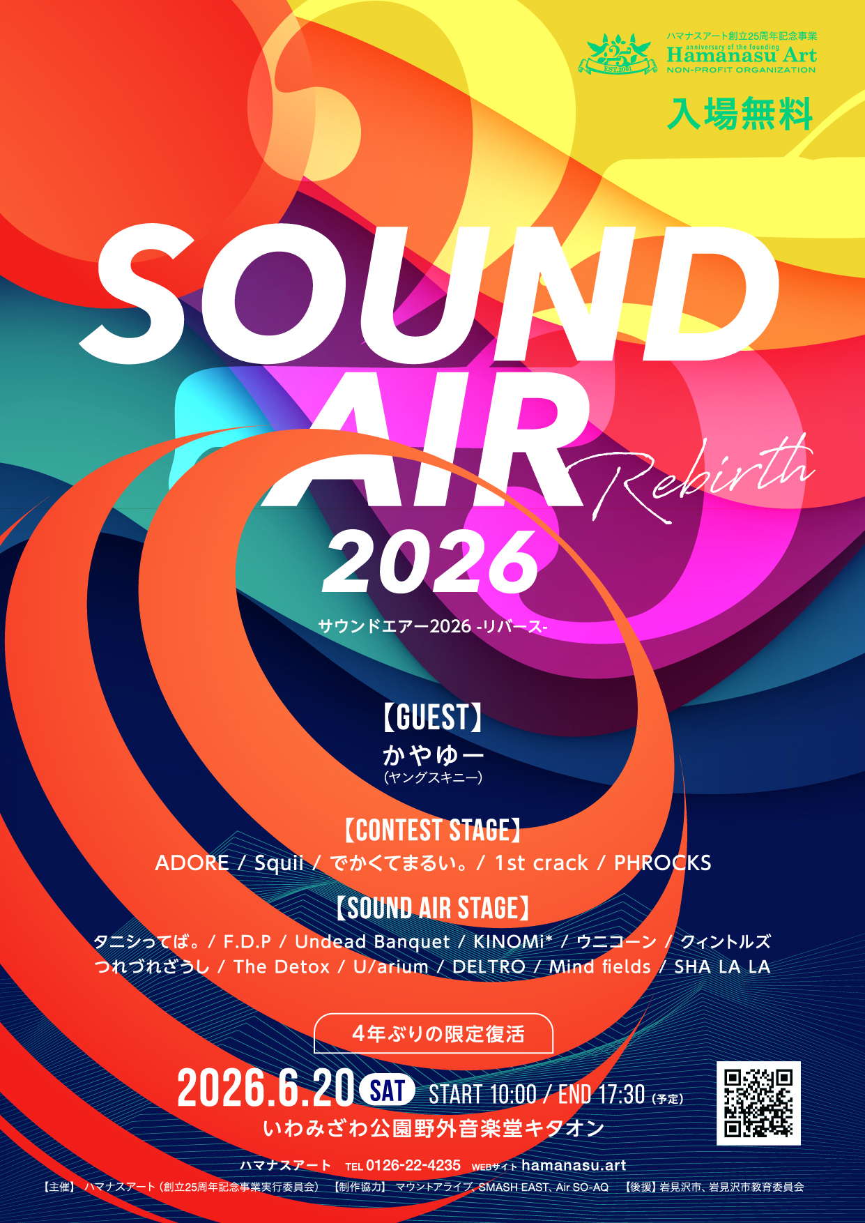 SOUND AIR 2026 -Rebirth-|イベント情報|ハマナスアート