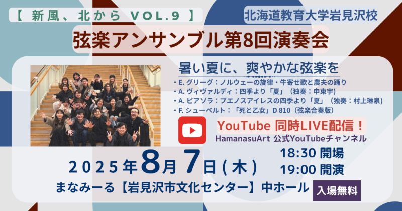 弦楽アンサンブル第8回演奏会