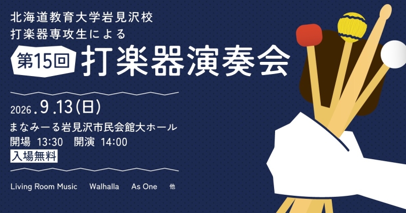 第15回打楽器演奏会