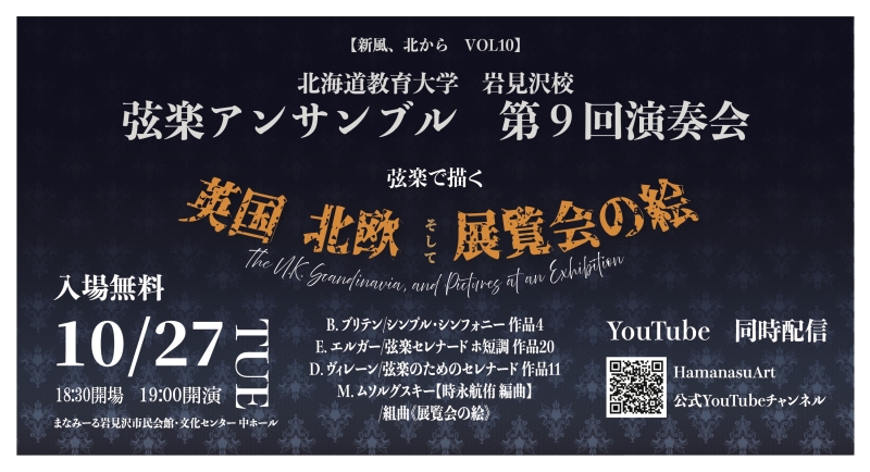 弦楽アンサンブル 第9回演奏会