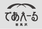 であえーる岩見沢